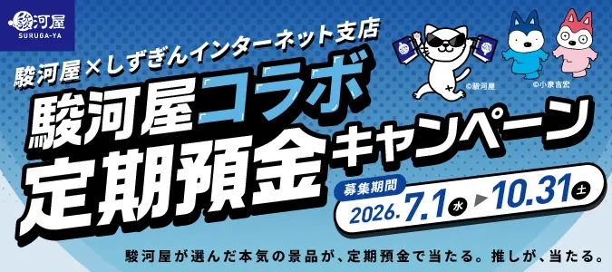 駿河屋コラボ
キャンペーンバナー
