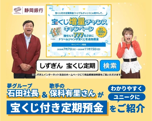 宝くじ増量キャンペーン