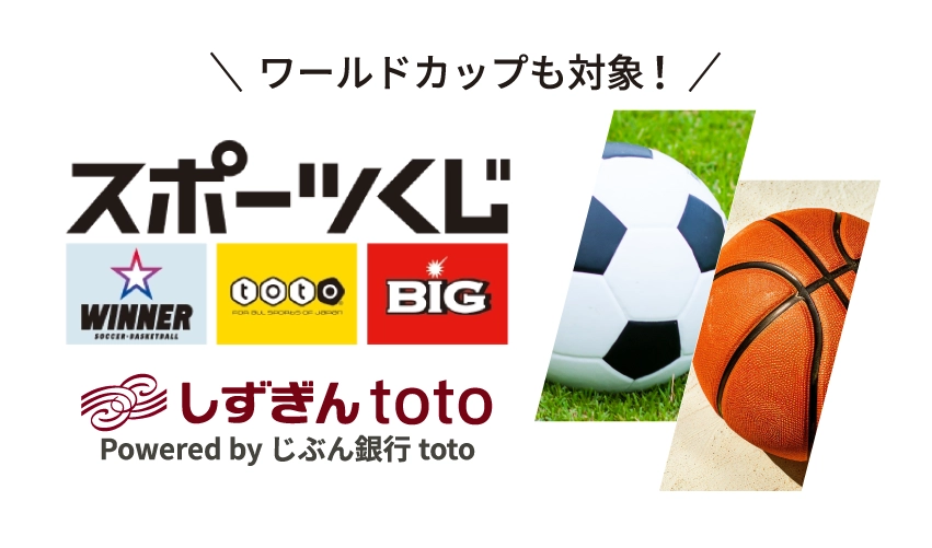 しずぎんtoto