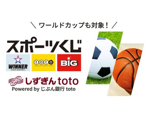しずぎんtoto