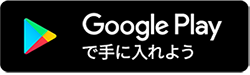 iPhoneをご利用の方のダウンロードリンク