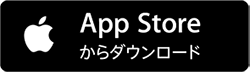 iPhoneをご利用の方のダウンロードリンク