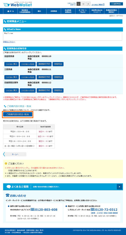 定期預金｜WebWalletご利用の手引き | インターネット支店（WebWallet