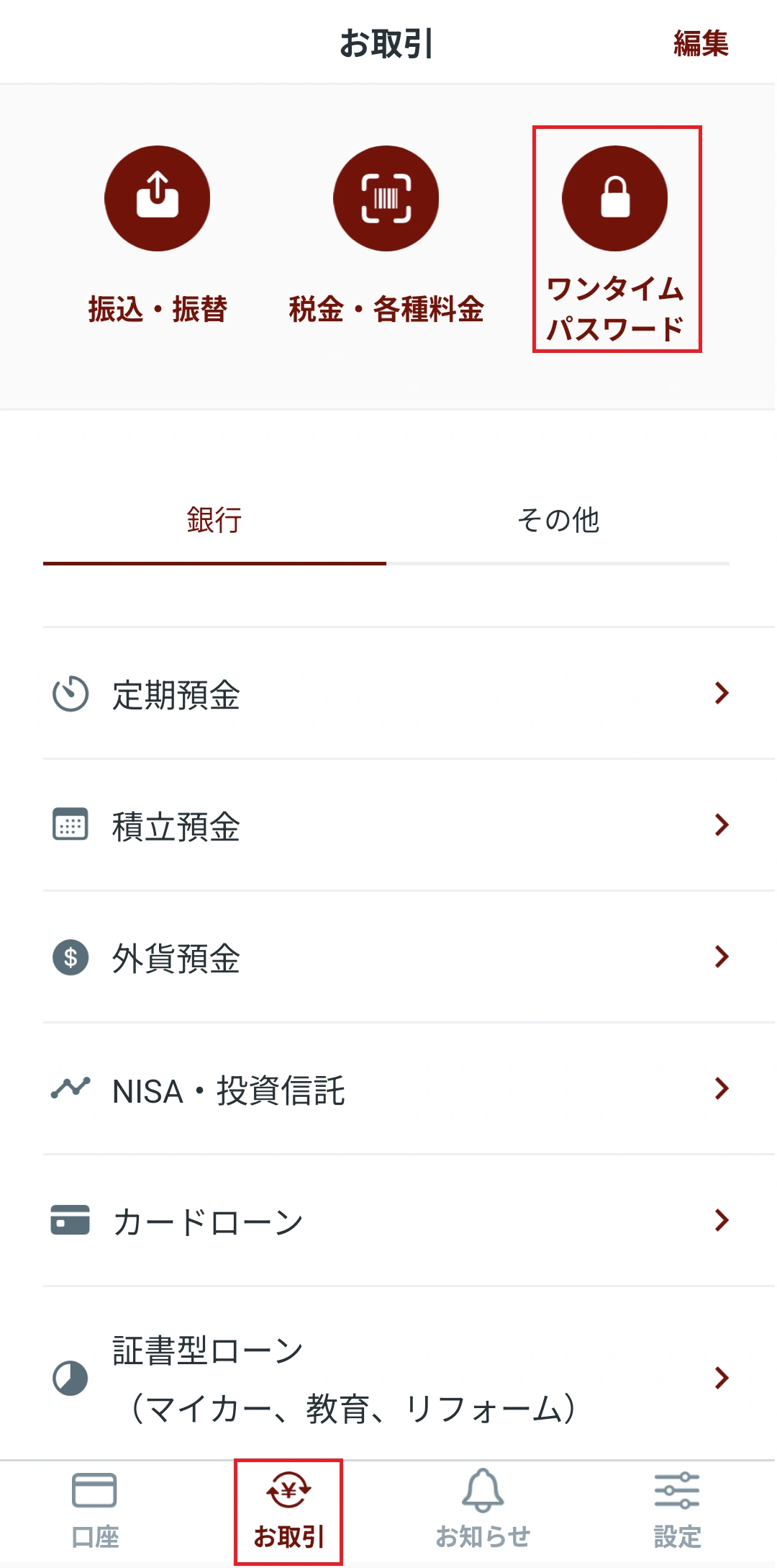 ログイン｜WebWalletご利用の手引き | インターネット支店（WebWallet