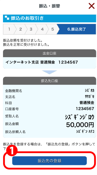 しずぎんアプリ機能追加のお知らせ | 静岡銀行インターネット支店