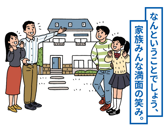 なんということでしょう、家族みんな満面の笑み。