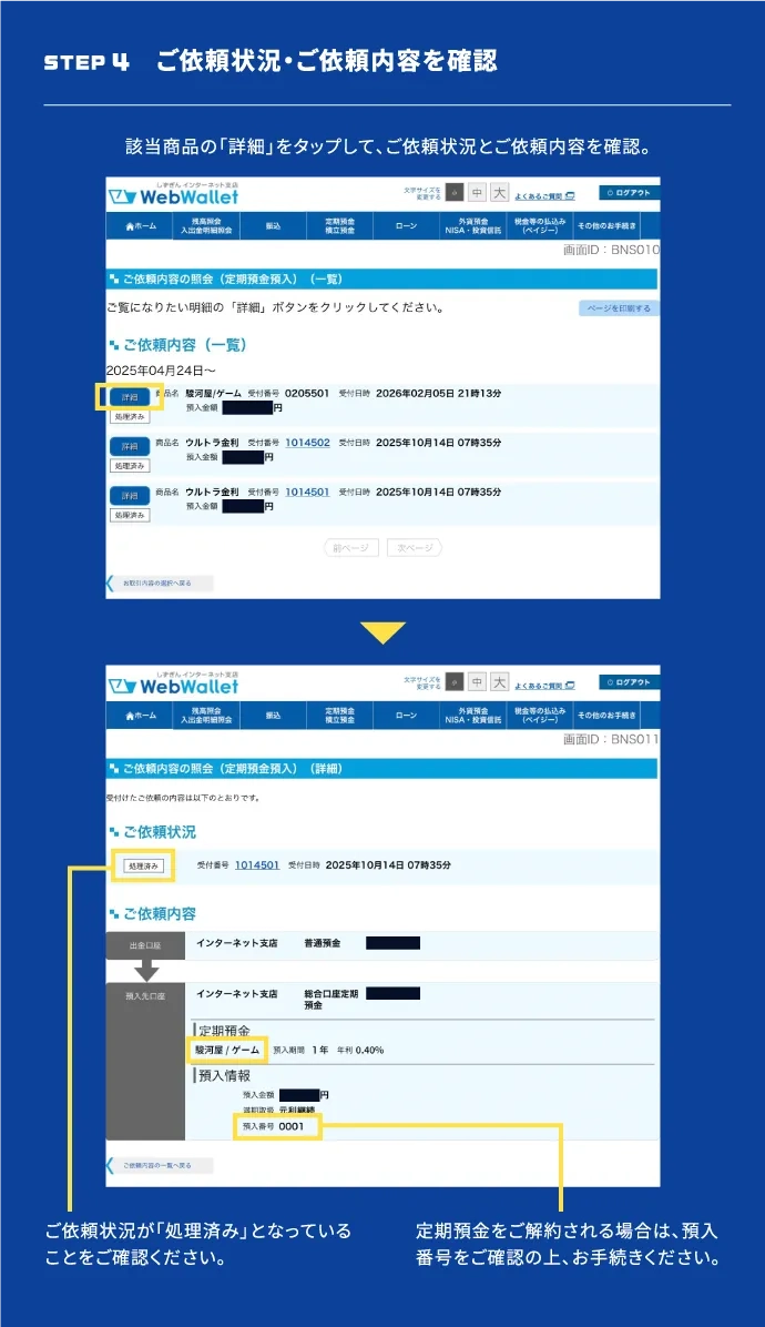 STEP4 ご依頼状況・ご依頼内容を確認　該当商品の「詳細」をタップして、ご依頼状況とご依頼内容を確認。